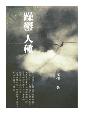 cover image of 躁鬱人種